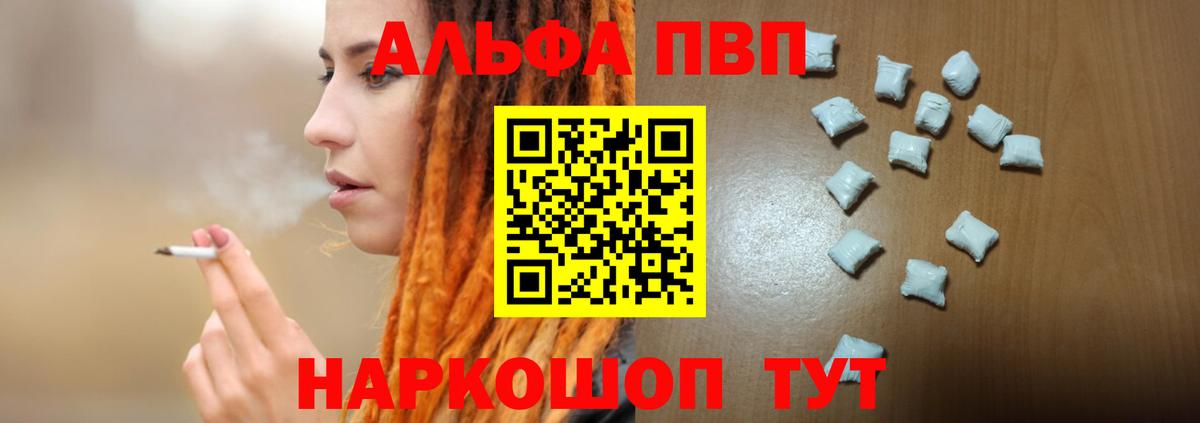 Шуя  A-PVP  APVP VHQ  Вход с VPN  A PVP VHQ 