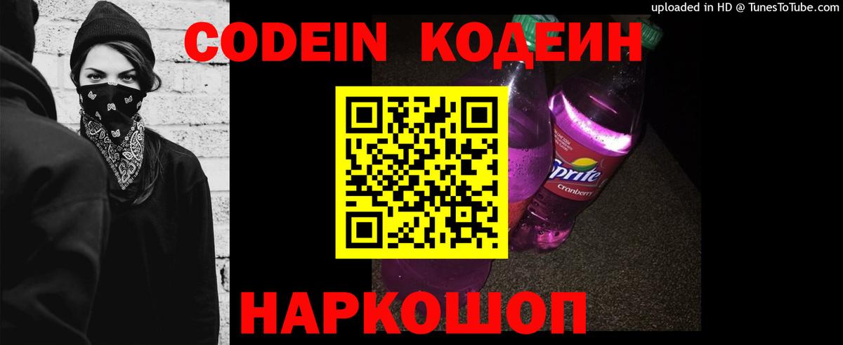 Шуя  Codein напиток Lean (лин)  Вход с VPN 