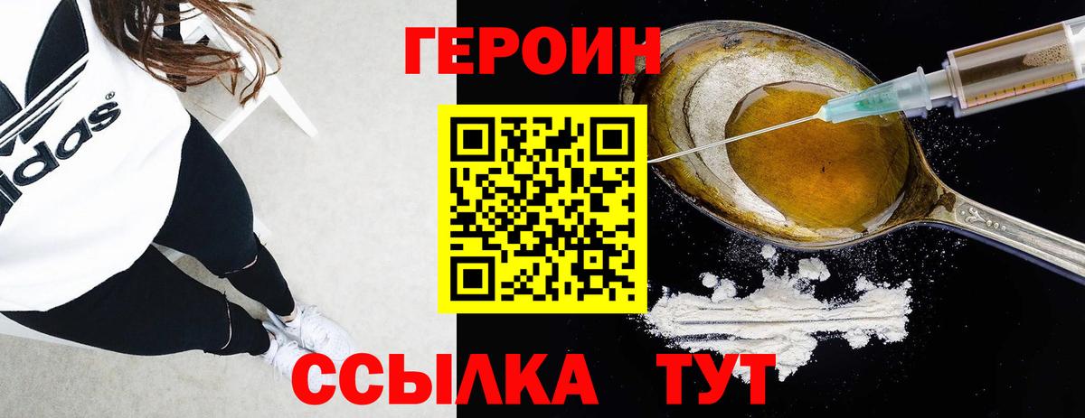 ГЕРОИН  Героин белый  Вход с VPN  Шуя 