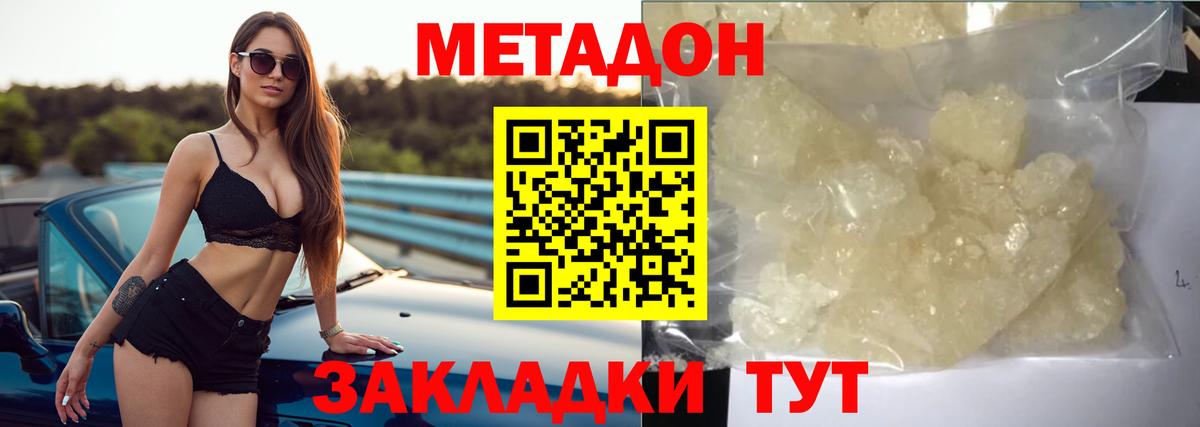 Шуя  Метадон methadone  Метадон кристалл  Вход с VPN 