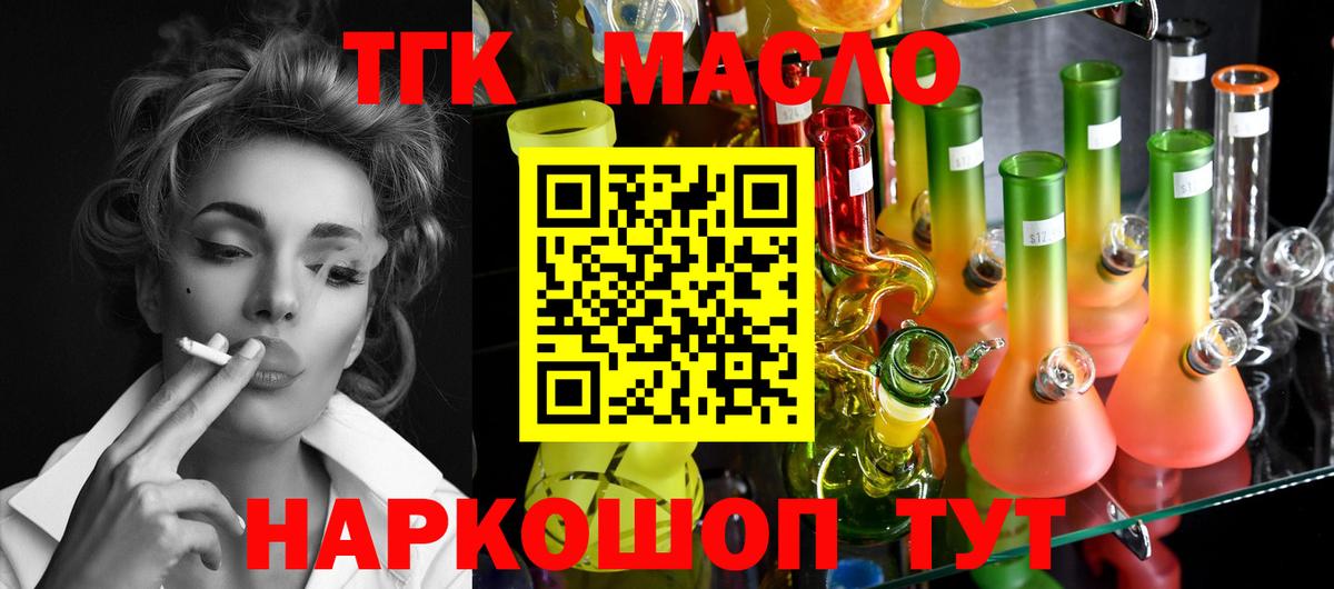 ТГК THC oil Шуя